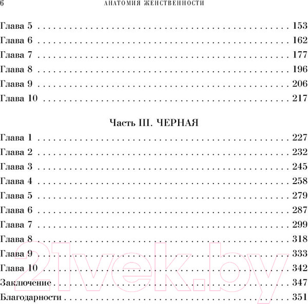 Изображение товара Книга Эксмо Анатомия женственности (Гарипова Л.)