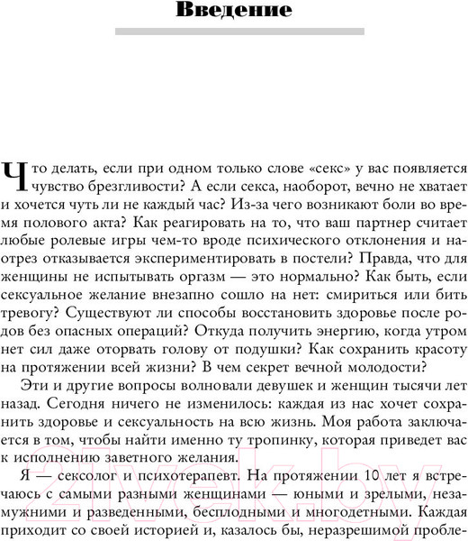 Изображение товара Книга Эксмо Анатомия женственности (Гарипова Л.)