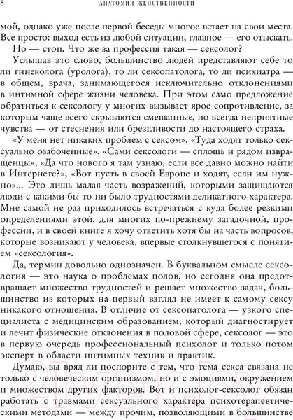 Изображение товара Книга Эксмо Анатомия женственности (Гарипова Л.)