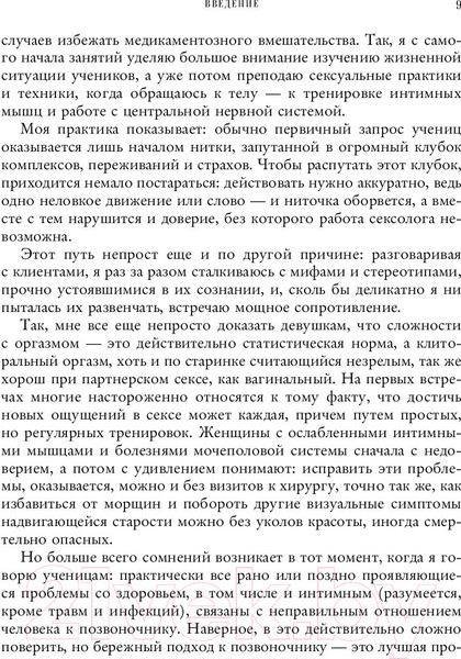 Изображение товара Книга Эксмо Анатомия женственности (Гарипова Л.)