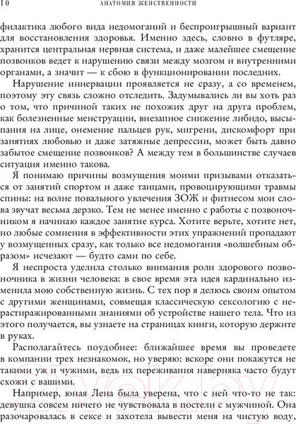 Изображение товара Книга Эксмо Анатомия женственности (Гарипова Л.)