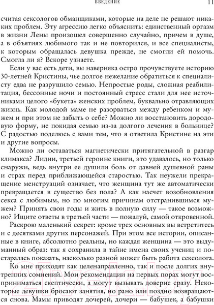 Изображение товара Книга Эксмо Анатомия женственности (Гарипова Л.)
