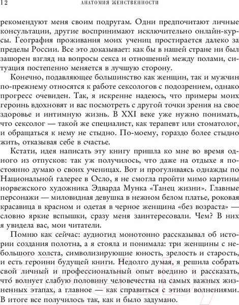Изображение товара Книга Эксмо Анатомия женственности (Гарипова Л.)
