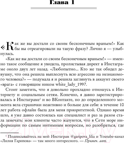 Изображение товара Книга Эксмо Анатомия женственности (Гарипова Л.)