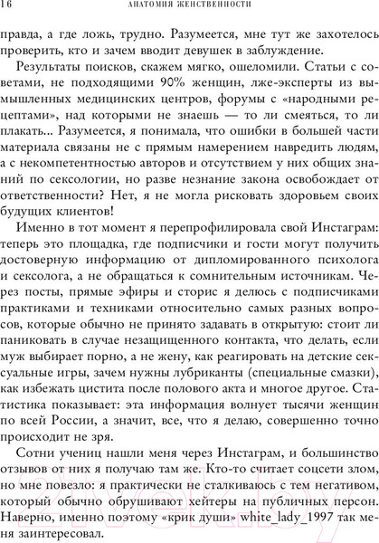 Изображение товара Книга Эксмо Анатомия женственности (Гарипова Л.)