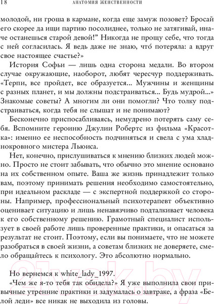 Изображение товара Книга Эксмо Анатомия женственности (Гарипова Л.)