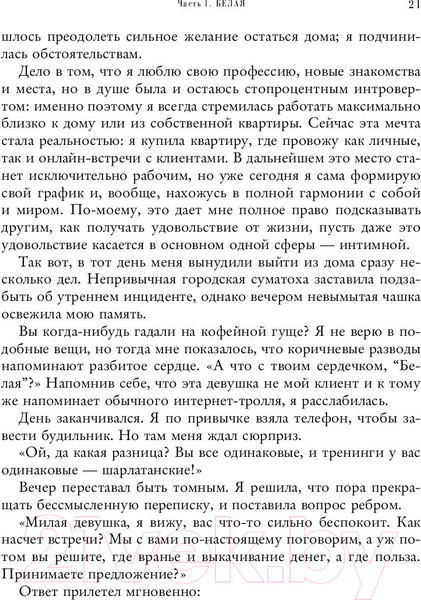 Изображение товара Книга Эксмо Анатомия женственности (Гарипова Л.)