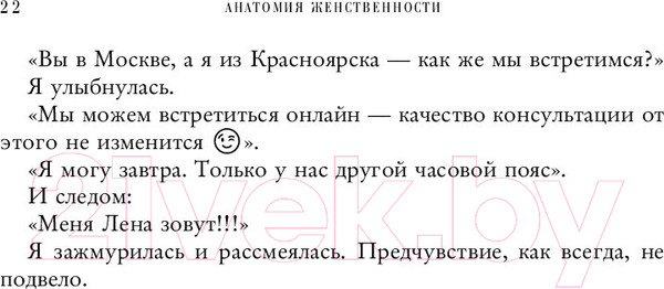 Изображение товара Книга Эксмо Анатомия женственности (Гарипова Л.)
