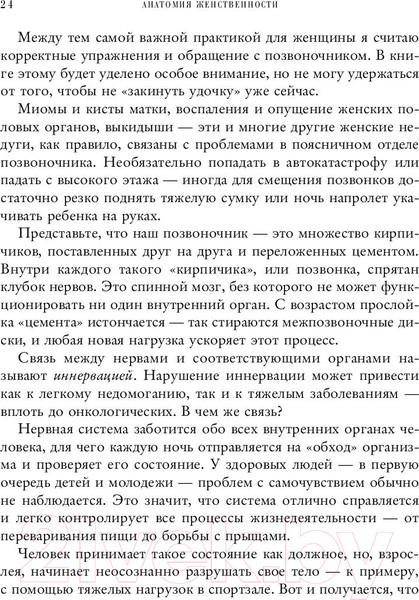 Изображение товара Книга Эксмо Анатомия женственности (Гарипова Л.)