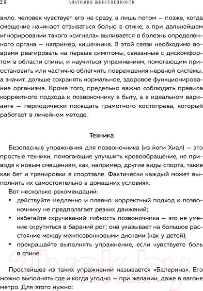 Изображение товара Книга Эксмо Анатомия женственности (Гарипова Л.)