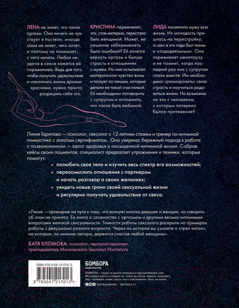 Изображение товара Книга Эксмо Анатомия женственности (Гарипова Л.)