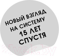 Изображение товара Книга Эксмо Система минус 60. Похудение без запретов и срывов (Мириманова Е.В.)