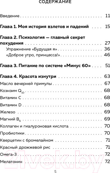 Изображение товара Книга Эксмо Система минус 60. Похудение без запретов и срывов (Мириманова Е.В.)