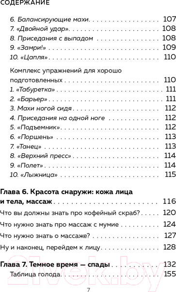 Изображение товара Книга Эксмо Система минус 60. Похудение без запретов и срывов (Мириманова Е.В.)