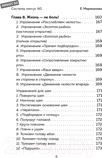 Изображение товара Книга Эксмо Система минус 60. Похудение без запретов и срывов (Мириманова Е.В.)