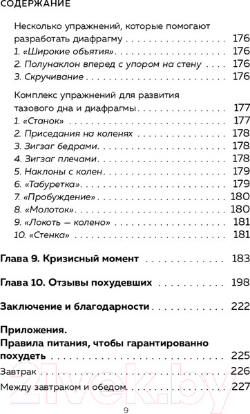 Изображение товара Книга Эксмо Система минус 60. Похудение без запретов и срывов (Мириманова Е.В.)