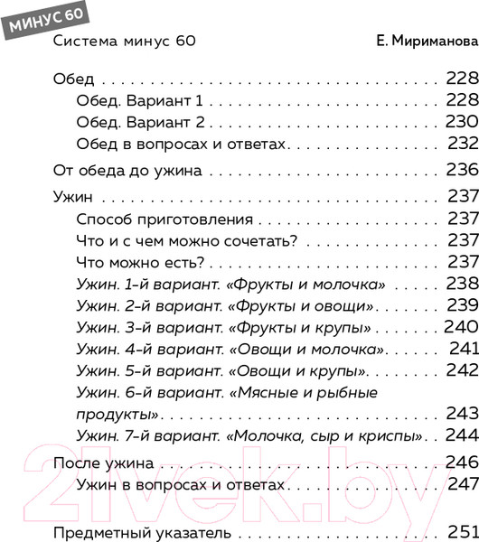 Изображение товара Книга Эксмо Система минус 60. Похудение без запретов и срывов (Мириманова Е.В.)