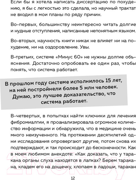 Изображение товара Книга Эксмо Система минус 60. Похудение без запретов и срывов (Мириманова Е.В.)