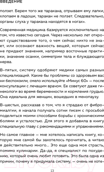 Изображение товара Книга Эксмо Система минус 60. Похудение без запретов и срывов (Мириманова Е.В.)