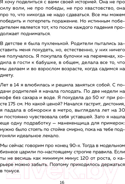 Изображение товара Книга Эксмо Система минус 60. Похудение без запретов и срывов (Мириманова Е.В.)