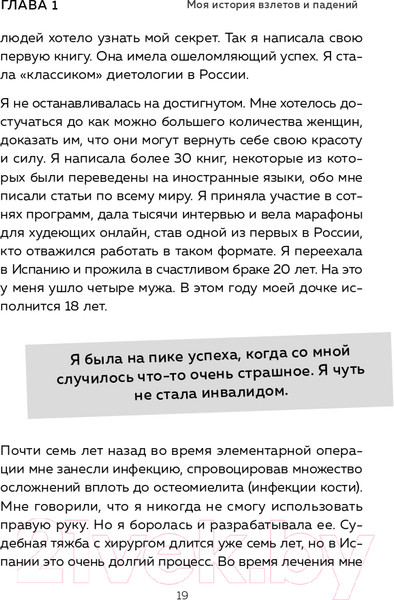 Изображение товара Книга Эксмо Система минус 60. Похудение без запретов и срывов (Мириманова Е.В.)