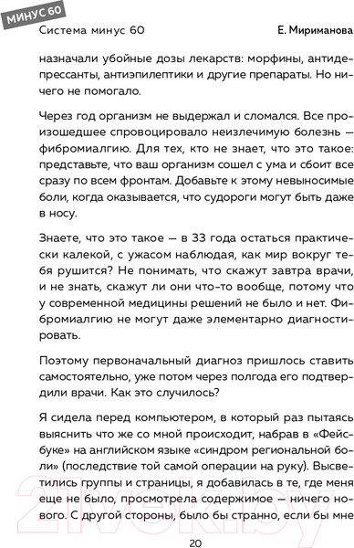 Изображение товара Книга Эксмо Система минус 60. Похудение без запретов и срывов (Мириманова Е.В.)