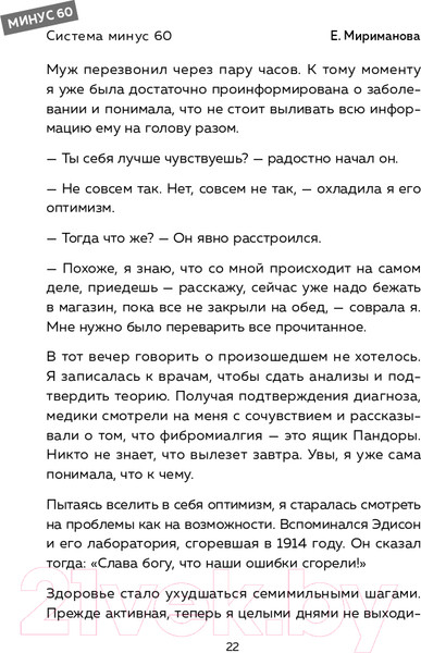 Изображение товара Книга Эксмо Система минус 60. Похудение без запретов и срывов (Мириманова Е.В.)