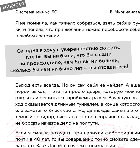 Изображение товара Книга Эксмо Система минус 60. Похудение без запретов и срывов (Мириманова Е.В.)