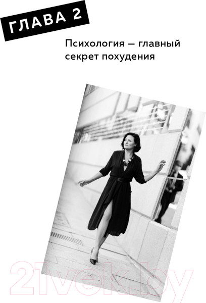 Изображение товара Книга Эксмо Система минус 60. Похудение без запретов и срывов (Мириманова Е.В.)