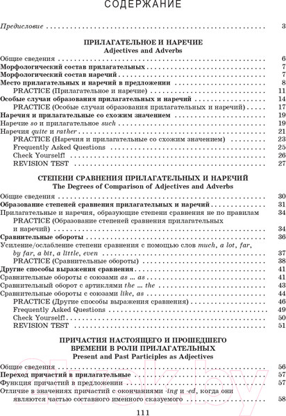 Изображение товара Учебное пособие Попурри Английский язык: Грамматика. Лексика (Пархамович Т.В.)