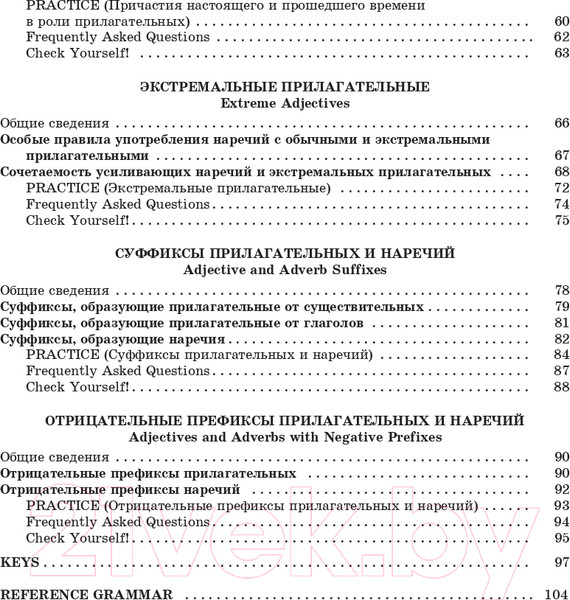 Изображение товара Учебное пособие Попурри Английский язык: Грамматика. Лексика (Пархамович Т.В.)