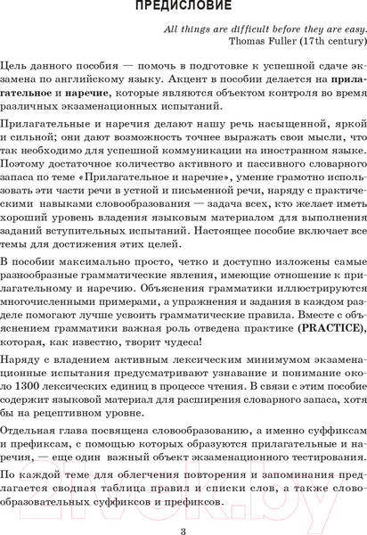 Изображение товара Учебное пособие Попурри Английский язык: Грамматика. Лексика (Пархамович Т.В.)