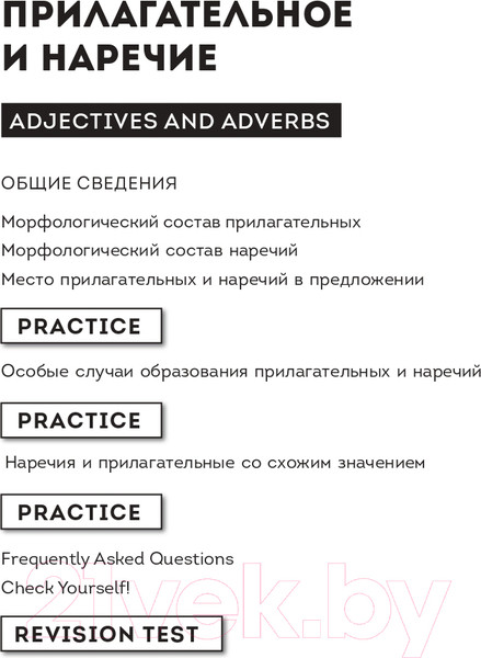 Изображение товара Учебное пособие Попурри Английский язык: Грамматика. Лексика (Пархамович Т.В.)