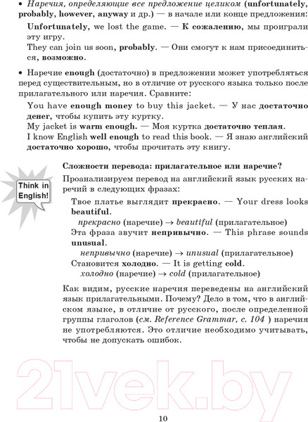 Изображение товара Учебное пособие Попурри Английский язык: Грамматика. Лексика (Пархамович Т.В.)