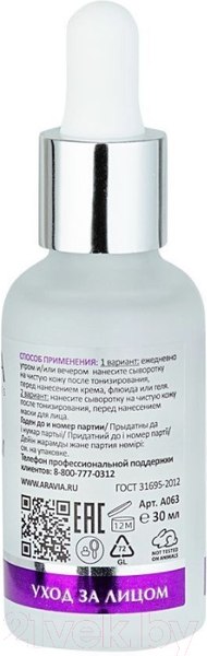 Изображение товара Сыворотка для лица Aravia Laboratories Омолаживающая с пептидами Anti-Age Deep Serum  (30мл)