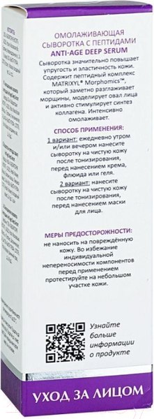 Изображение товара Сыворотка для лица Aravia Laboratories Омолаживающая с пептидами Anti-Age Deep Serum  (30мл)