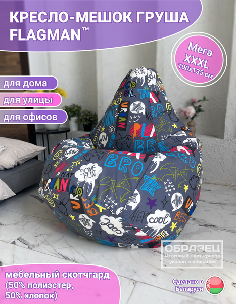 Изображение товара Бескаркасное кресло Flagman Груша Мега XXXL Г3.4-52 (кругос)