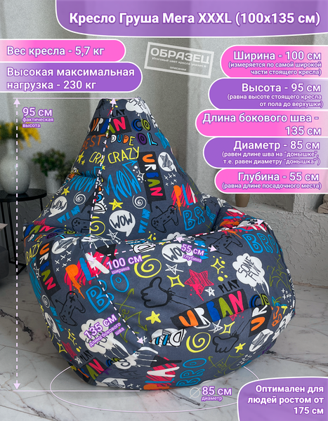 Изображение товара Бескаркасное кресло Flagman Груша Мега XXXL Г3.4-52 (кругос)