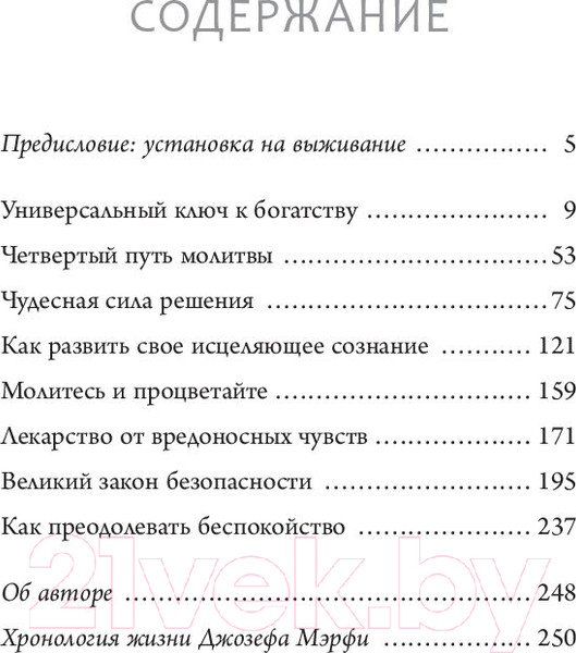 Изображение товара Книга Попурри Волшебные ключи: Как достичь успеха и счастья (Мэрфи Дж.)