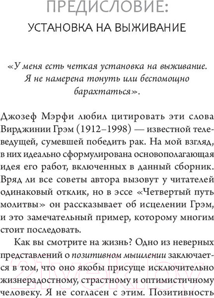 Изображение товара Книга Попурри Волшебные ключи: Как достичь успеха и счастья (Мэрфи Дж.)