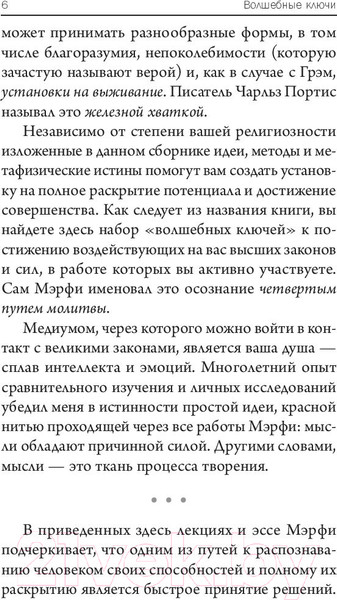 Изображение товара Книга Попурри Волшебные ключи: Как достичь успеха и счастья (Мэрфи Дж.)