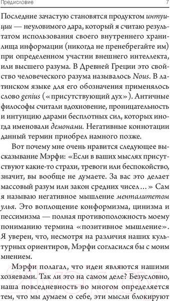 Изображение товара Книга Попурри Волшебные ключи: Как достичь успеха и счастья (Мэрфи Дж.)