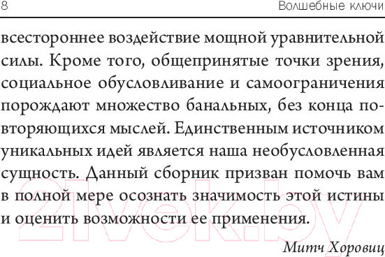 Изображение товара Книга Попурри Волшебные ключи: Как достичь успеха и счастья (Мэрфи Дж.)