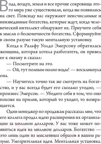 Изображение товара Книга Попурри Волшебные ключи: Как достичь успеха и счастья (Мэрфи Дж.)