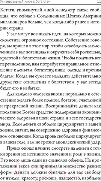 Изображение товара Книга Попурри Волшебные ключи: Как достичь успеха и счастья (Мэрфи Дж.)