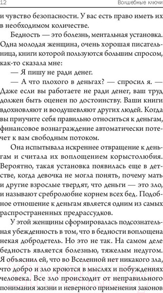 Изображение товара Книга Попурри Волшебные ключи: Как достичь успеха и счастья (Мэрфи Дж.)