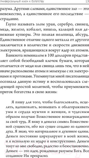 Изображение товара Книга Попурри Волшебные ключи: Как достичь успеха и счастья (Мэрфи Дж.)