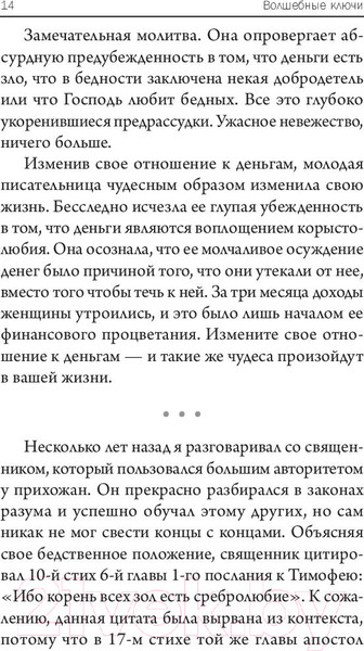 Изображение товара Книга Попурри Волшебные ключи: Как достичь успеха и счастья (Мэрфи Дж.)