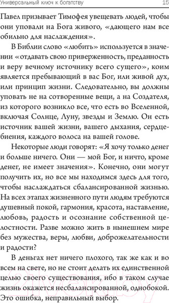 Изображение товара Книга Попурри Волшебные ключи: Как достичь успеха и счастья (Мэрфи Дж.)