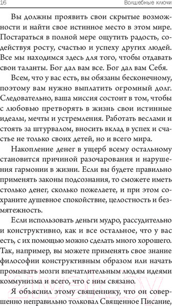 Изображение товара Книга Попурри Волшебные ключи: Как достичь успеха и счастья (Мэрфи Дж.)
